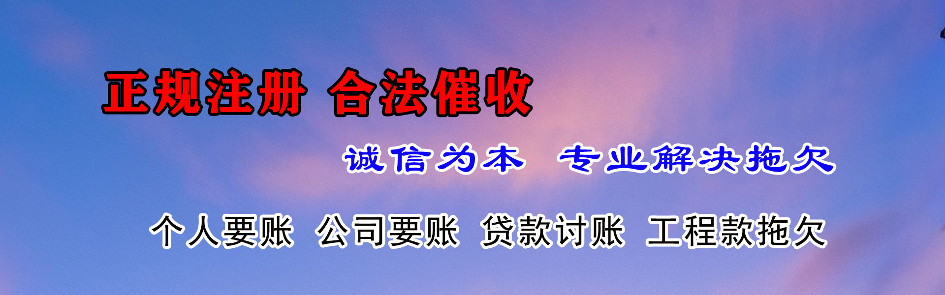 黄陂收账公司